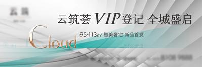 南门网 海报 广告展板 房地产 VIP 登记会 活动