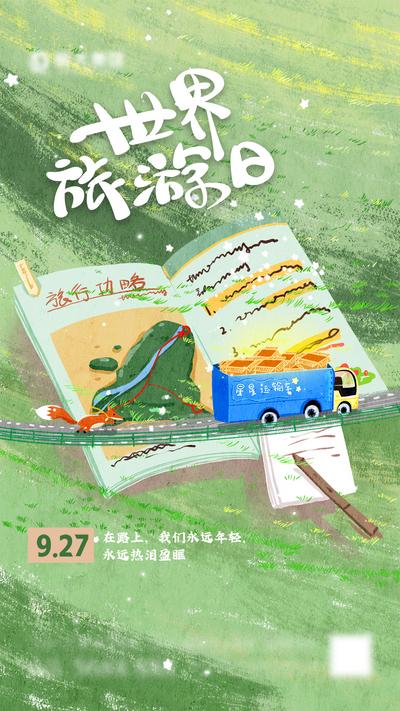 【南门网】海报 公历节日 世界旅游日 小青蛙 插画