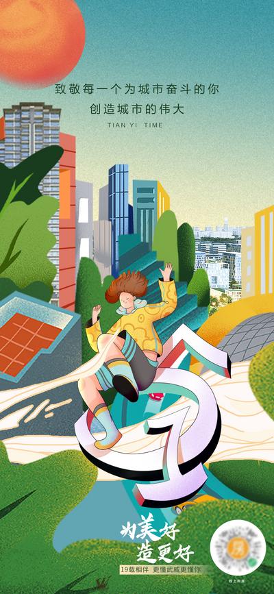 南门网 海报 房地产 公历节日 五一 劳动节 手绘 城市建设 插画