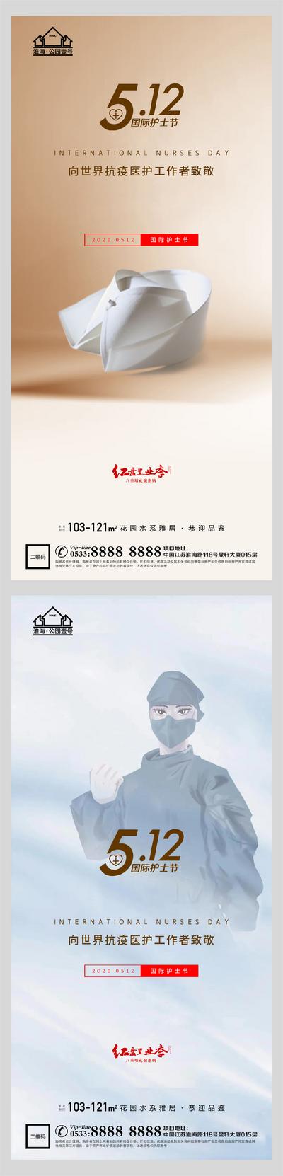 南门网 海报 地产  公历节日 国际护士节 医生  护士帽 系列 