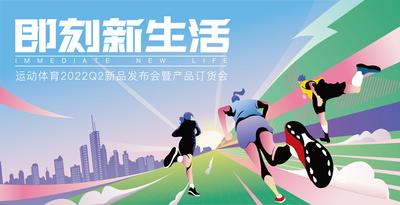 【南门网】背景板 活动展板 运动 发布会 跑步 马拉松 插画