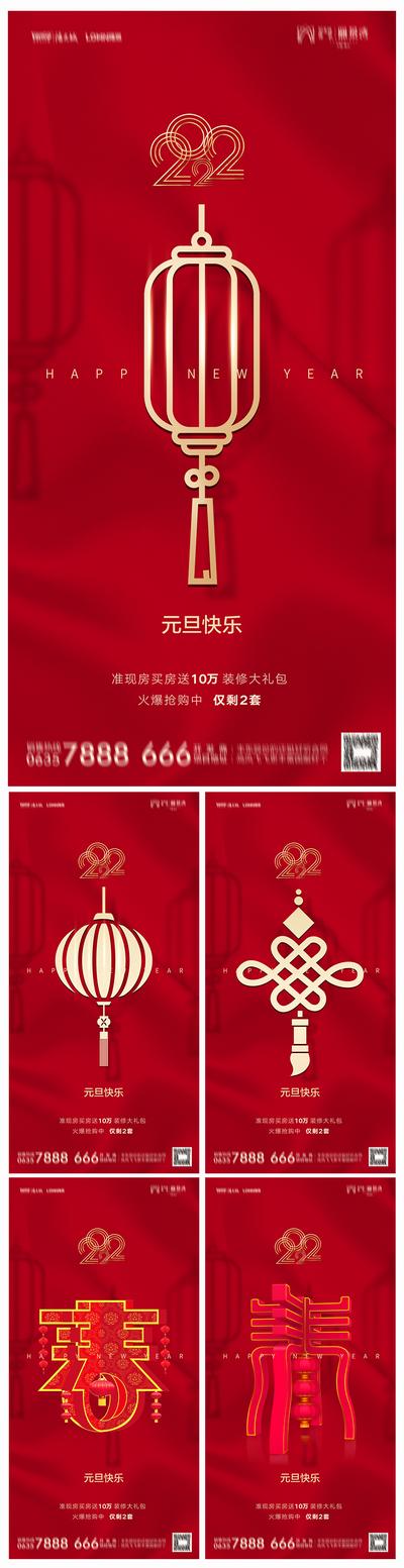 南门网 海报 房地产 元旦 公历节日 红金 中国结 灯笼 剪影