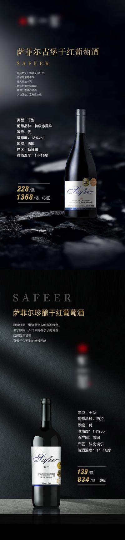 【南门网】广告 海报 酒水 红酒 高端 西餐 品质 系列