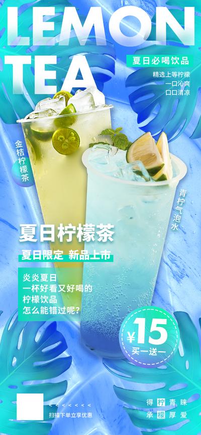 南门网 海报 柠檬茶 饮品 上新 夏日 绿植 清爽