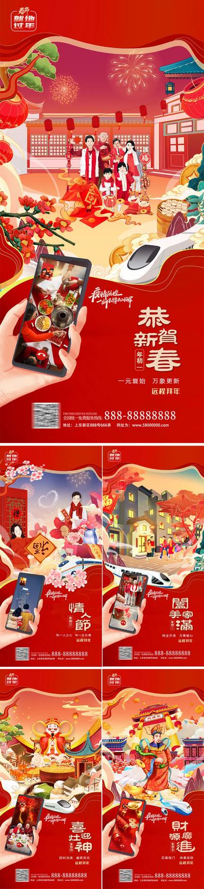 【南门网】海报 地产 中国传统节日 新年 年俗 拜年 插画 春节 系列
