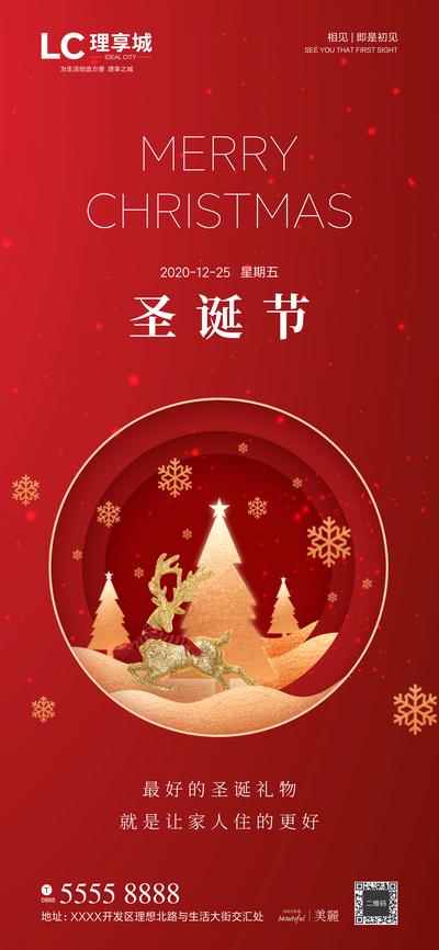 南门网 海报 房地产 公历节日 西方节日 圣诞节 圣诞树 红金