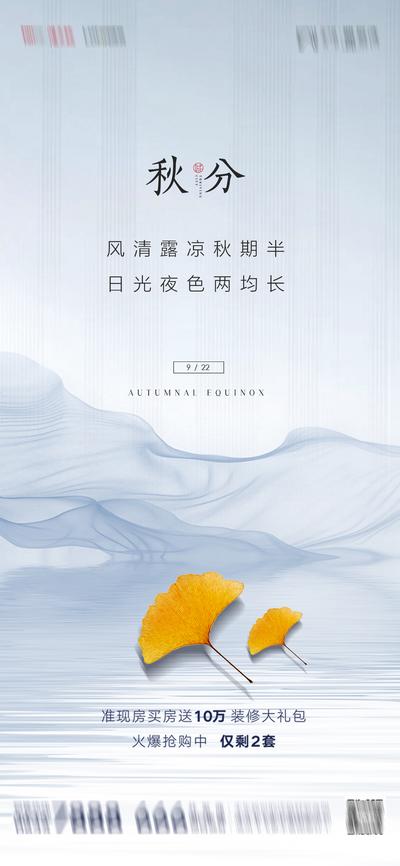 南门网 海报 房地产 二十四节气 秋分 银杏