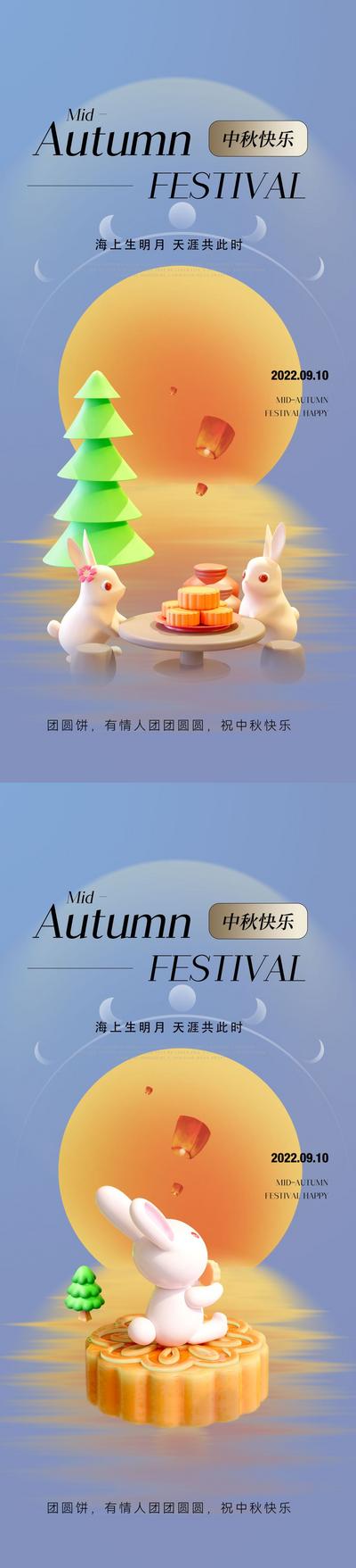 【南门网】海报 中国传统节日 房地产 中秋节 玉兔 月亮 月饼 c4d 弥散
