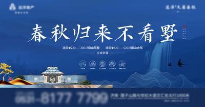南门网 海报 广告展板 房地产 别墅 山居 山水 瀑布 新中式  蓝色 高端
