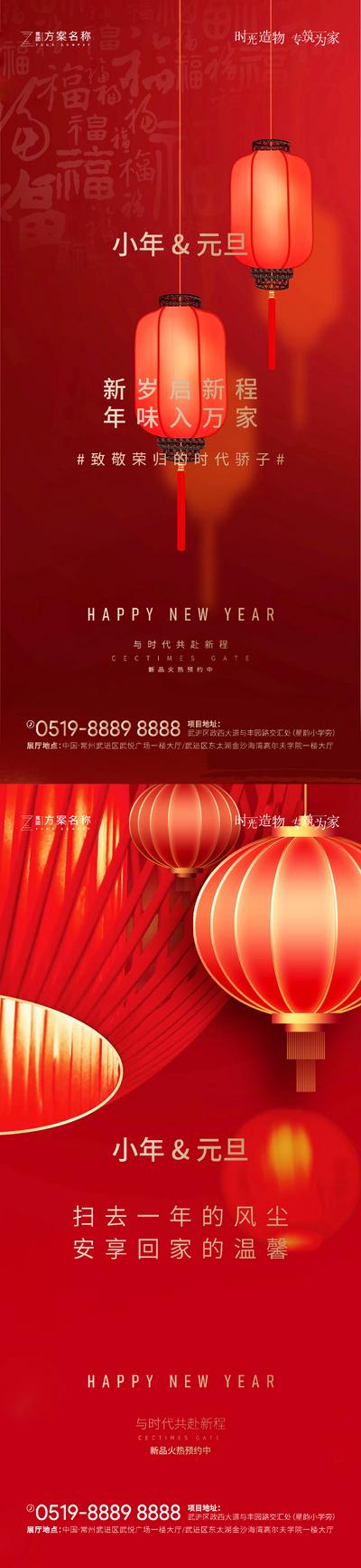 南门网 海报 公历节日 中国传统节日  元旦 小年 灯笼 红色  系列