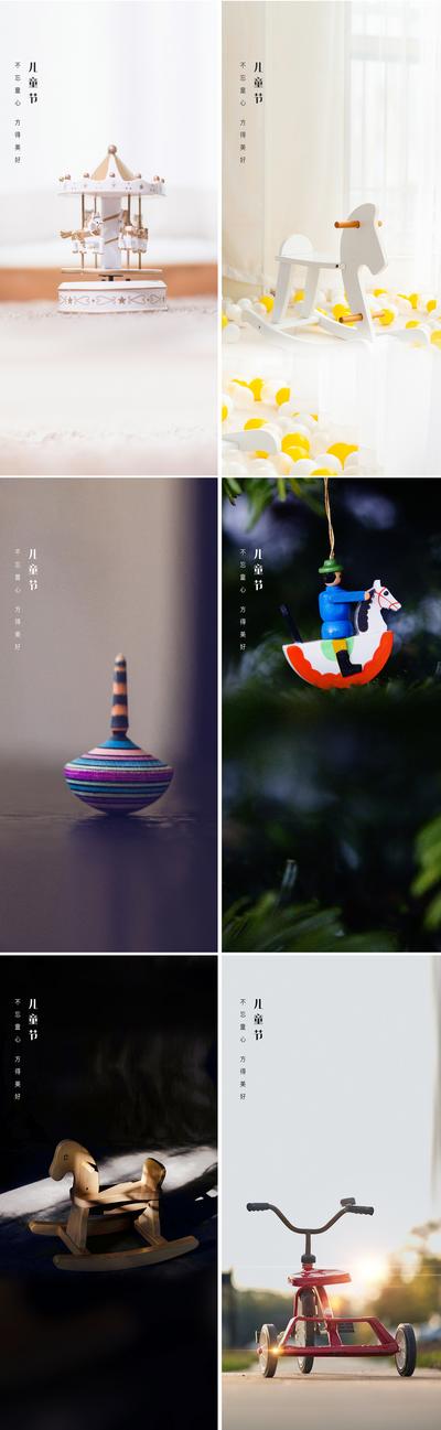 【南门网】海报 房地产 公历节日 六一 儿童节 系列 童趣 玩具