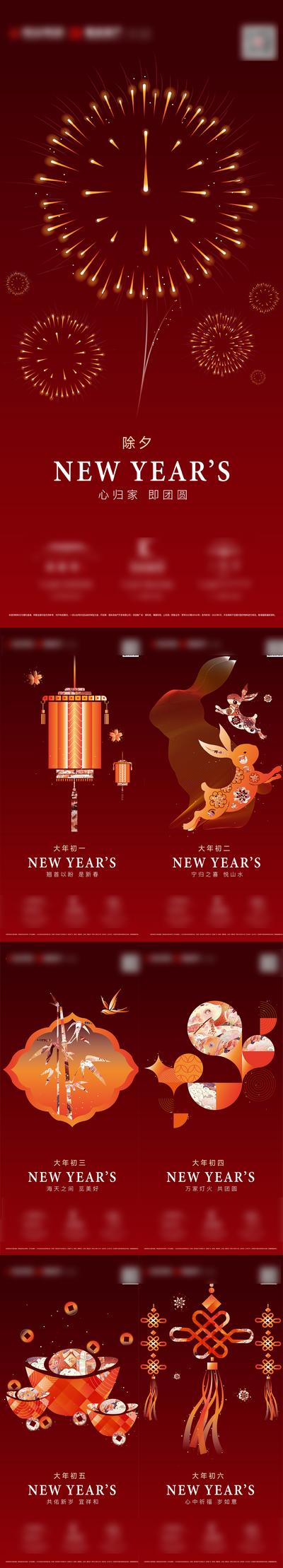 南门网 海报 中国传统节日 春节 新年 兔年 除夕 初一至初六 剪纸 系列