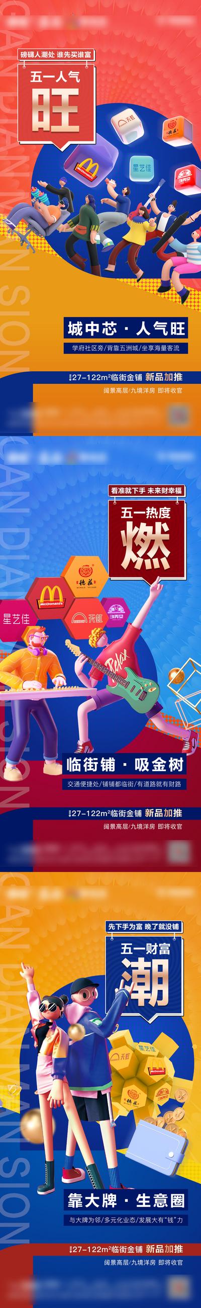 南门网 海报 地产 商业 商铺 人潮 时尚 创意 系列 