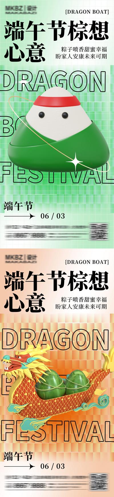 南门网 海报 房地产 中国传统节日 端午节 c4d 粽子 龙舟 系列 创意
