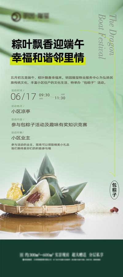 南门网 海报 中国传统节日 端午节 地产 粽子 暖场 活动 包粽子 业主 活动