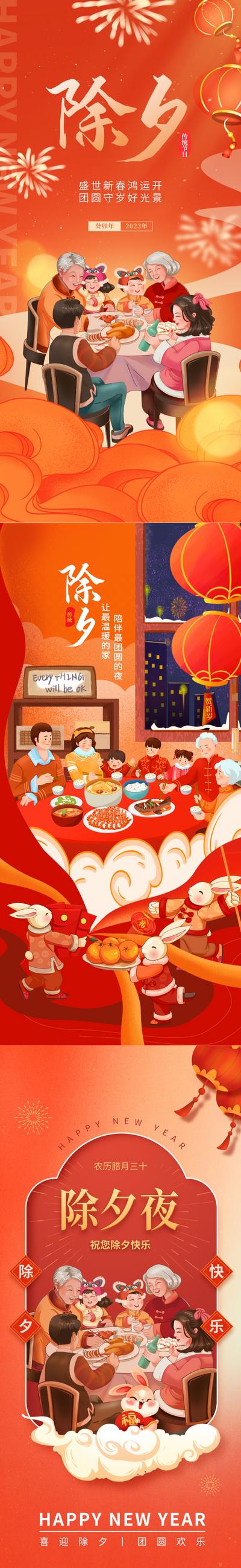 南门网 海报 中国传统节日 除夕夜 新年 春节 国潮 插画