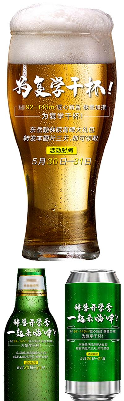 【南门网】海报 房地产 啤酒节 暖场 活动 预告 异形 