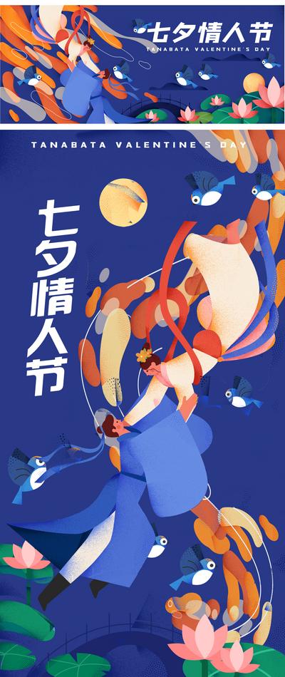 南门网 海报 中国传统节日 七夕 情人节 国潮 插画