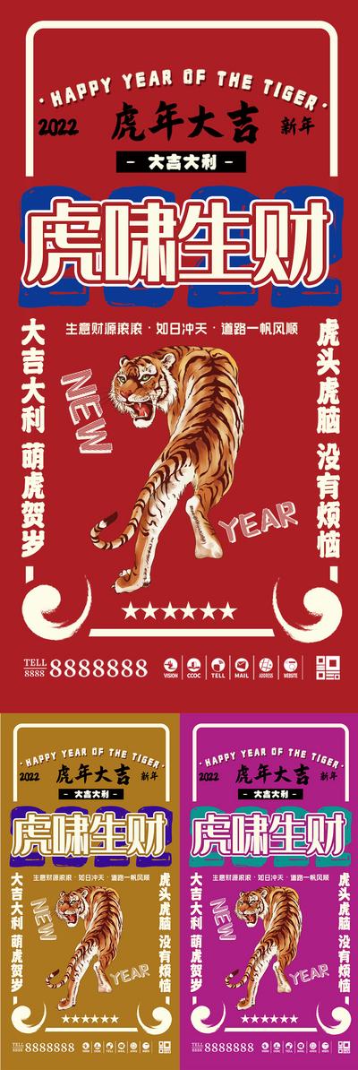 南门网 海报 公历节日 元旦 虎年 2022 新年 祝福 老虎 系列