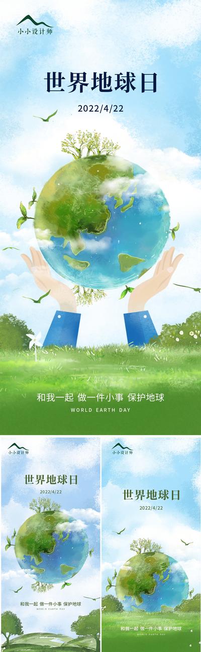 南门网 海报 地产 公历节日 世界地球日 环保 地球 插画 系列