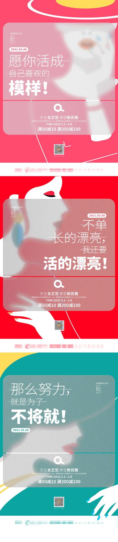【南门网】海报 三八 妇女节 公历节日 促销 活动 系列