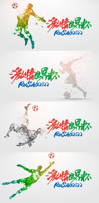 【南门网】海报 广告展板 2022 卡塔尔 世界杯 足球 赛事 开幕式 加油 助威 激情