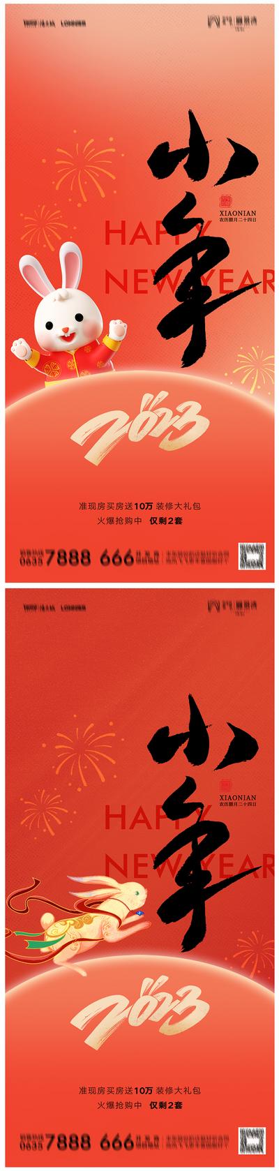 南门网 海报 地产 中国传统节日  小年  灯笼 兔年 系列