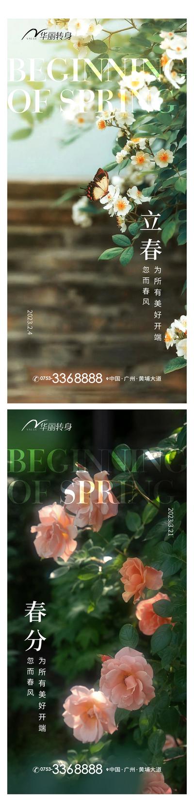 南门网 海报 二十四节气 立春 春分  花朵 简约
