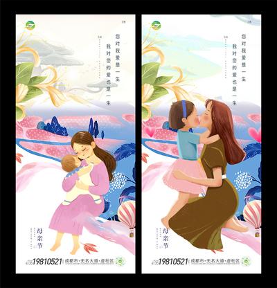 南门网 海报 房地产 公历节日 母亲节 系列 插画 母子