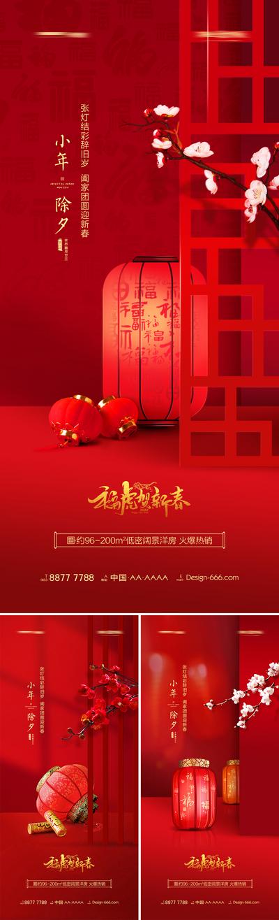 南门网 海报 地产 中国传统节日  小年 除夕 新年  灯笼 梅花 中式  