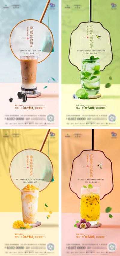 南门网 海报 地产 夏日 奶茶 饮品 暖场活动