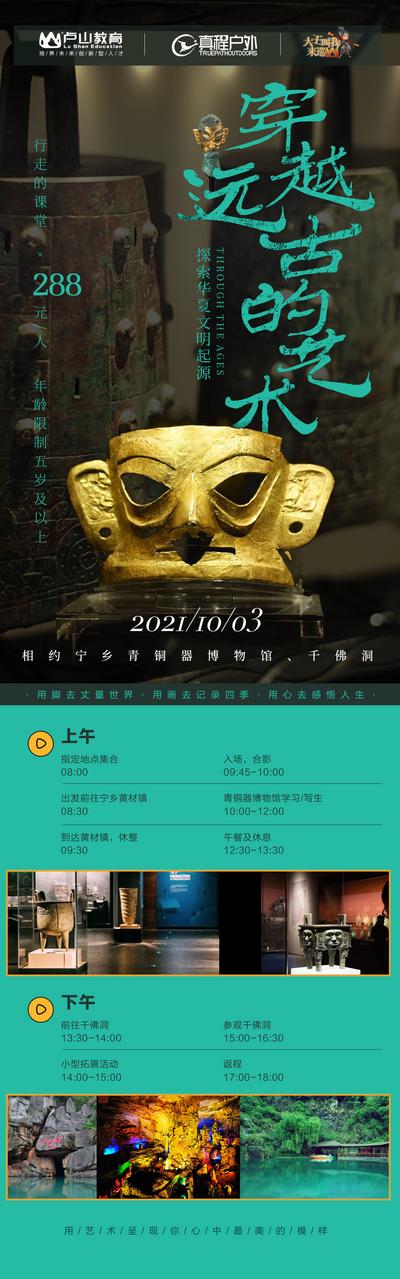 南门网 广告 海报 长图 古董 文化 青铜器 三星堆