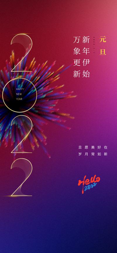 南门网 海报 地产 公历节日 元旦 2022 新年 庆祝 烟花