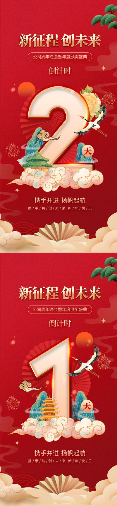 南门网 海报 中国传统节日 新年 年度盛典 年会 倒计时 红金 祥云 数字 系列