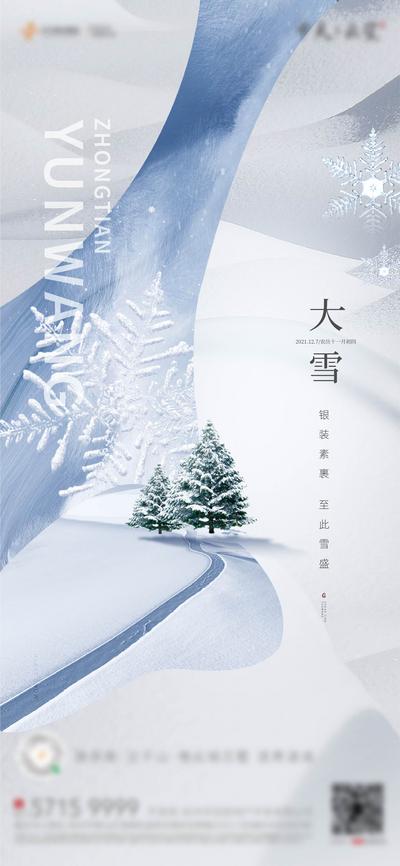 南门网 广告 海报 节气 大雪 小雪