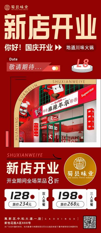 【南门网】海报 美食 新店 开业 插画 创意