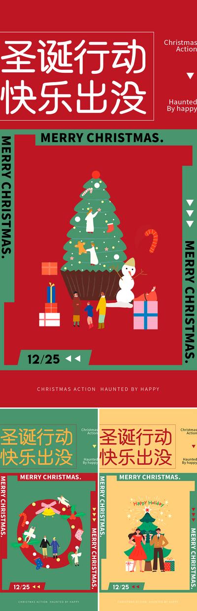 南门网 海报 圣诞节 公历节日  圣诞树 创意 插画 系列 