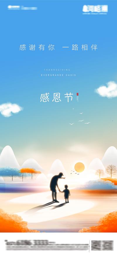 【南门网】海报 公历节日 感恩节 人物剪影  蓝天 白云 手绘