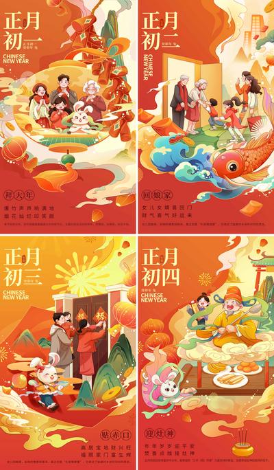 南门网 海报 年俗 系列 初一 初四 兔年 春节 新春 新年 插画