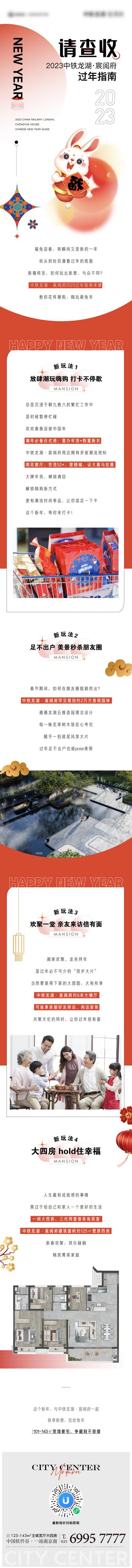 南门网 海报 长图 房地产 中国传统节日 新年 潮流 时尚 活动