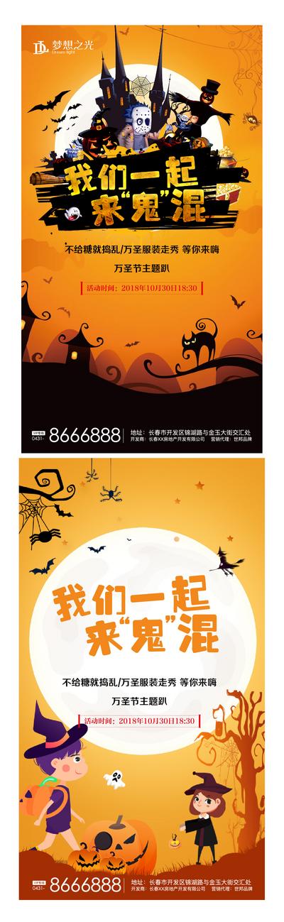 南门网 万圣节捣蛋地产插画海报月亮