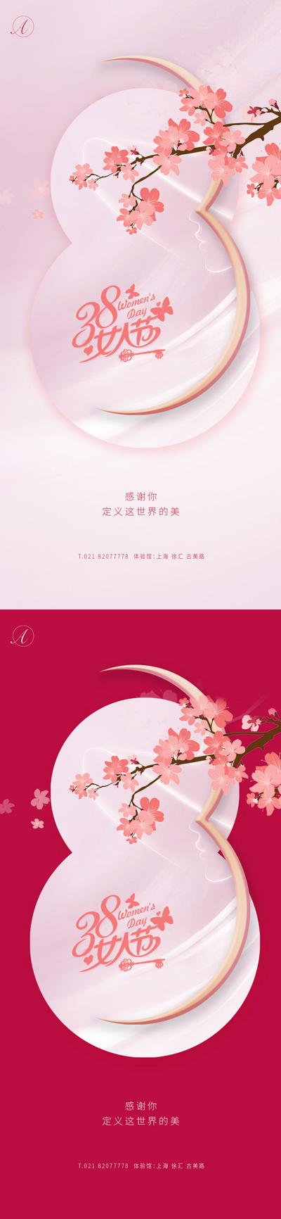 南门网 海报 公历节日 38 妇女节 女神节 简约 系列