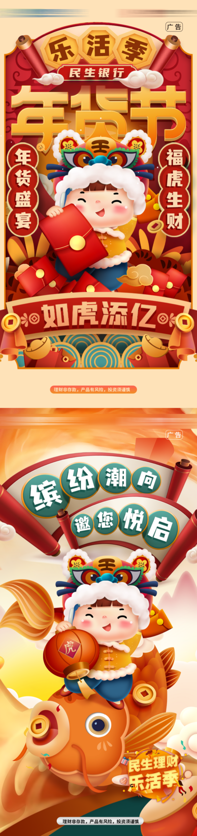 南门网 海报 中国传统节日 春节 年货节 理财 银行 金融 插画 卡通