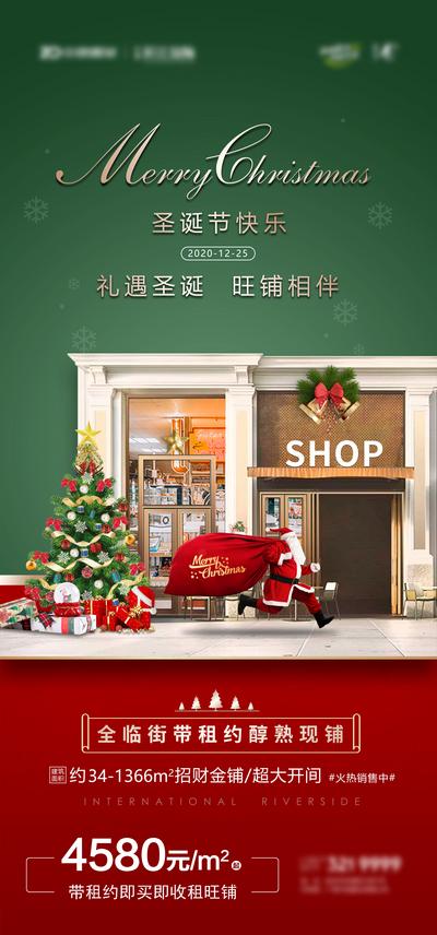 南门网 海报 房地产 商业地产 商铺 圣诞节 公历节日 西方节日 圣诞树 圣诞老人