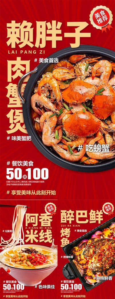 南门网 海报 餐饮 美食 肉煲蟹 米线 烤鱼 美味 红金 系列