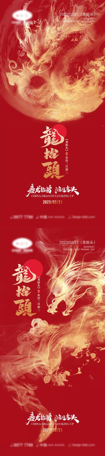 南门网 海报 地产 中国传统节日 二月初二 龙抬头 红金