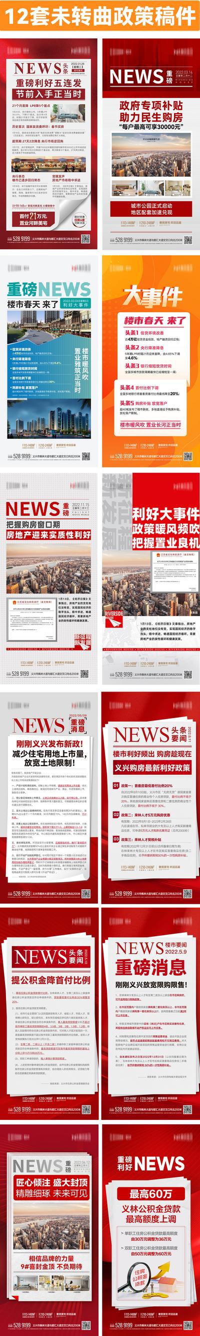 南门网 新闻政策海报