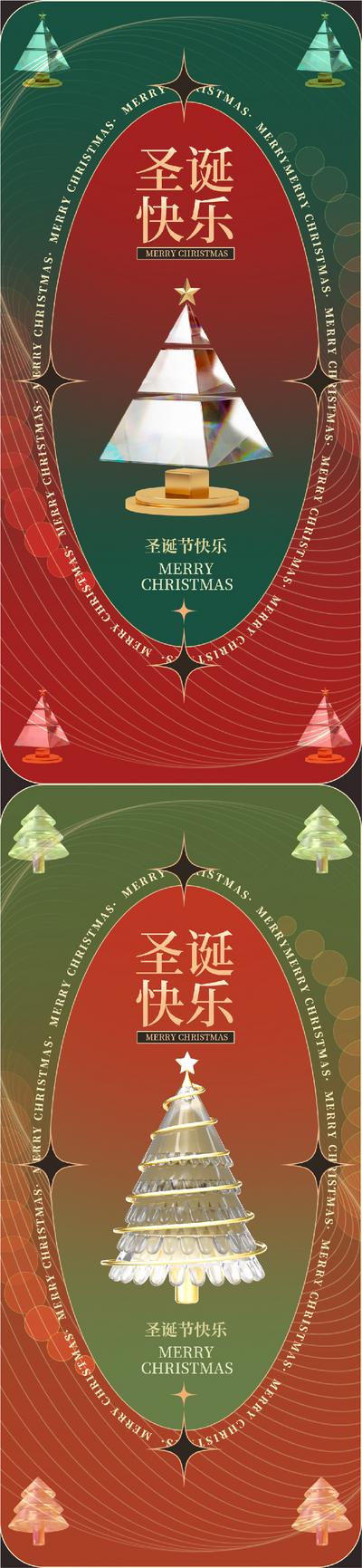 南门网 海报 医美 公历节日 圣诞节 圣诞树 插画 