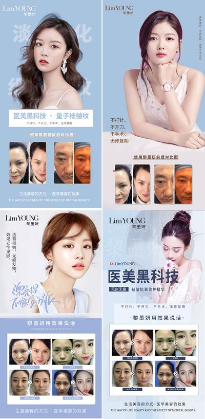 【南门网】海报 医美 护肤 对比图 效果图 清新 版式 模特 美女 系列