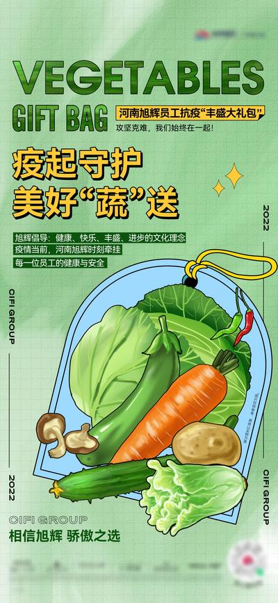 南门网 海报 房地产 蔬菜 果蔬 礼包 疫情 助农 活动